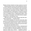 Гіпотеза зла. Міла Васкес. Книга 2. Донато Каррізі (Укр) КСД (9786171507968) (514405) - Зображення 9