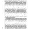 Гіпотеза зла. Міла Васкес. Книга 2. Донато Каррізі (Укр) КСД (9786171507968) (514405) - Зображення 10