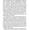 Станція на горизонті. Еріх Марія Ремарк (Укр) КСД (9786171507036) (514413) - Зображення 8