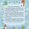 Святкові пошуканки, плутанки, розмальовки. Дивовижна різдвяна книжка. Activity book. Пето Вайолет (Укр) 4MAMAS (9786170042859) (515190) - Зображення 2