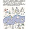 Святкові пошуканки, плутанки, розмальовки. Дивовижна різдвяна книжка. Activity book. Пето Вайолет (Укр) 4MAMAS (9786170042859) (515190) - Зображення 4