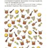 Святкові пошуканки, плутанки, розмальовки. Дивовижна різдвяна книжка. Activity book. Пето Вайолет (Укр) 4MAMAS (9786170042859) (515190) - Зображення 6