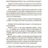Дитячі істерики: корисні та шкідливі. Як допомогти дитині та впоратися із власними емоціями. Чуб Н. (Укр) 4MAMAS (9786170042781) (514973) - Зображення 6