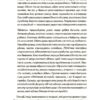 Дитячі істерики: корисні та шкідливі. Як допомогти дитині та впоратися із власними емоціями. Чуб Н. (Укр) 4MAMAS (9786170042781) (514973) - Зображення 9
