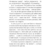Брудна білизна. Пінк Річард, Емері Роксанна (Укр) Ще одну сторінку (9786175222348) (513817) - Зображення 7