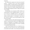Брудна білизна. Пінк Річард, Емері Роксанна (Укр) Ще одну сторінку (9786175222348) (513817) - Зображення 8