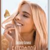 Батерфляй. Калина О. (Укр) КСД (9786171506442) (514415)