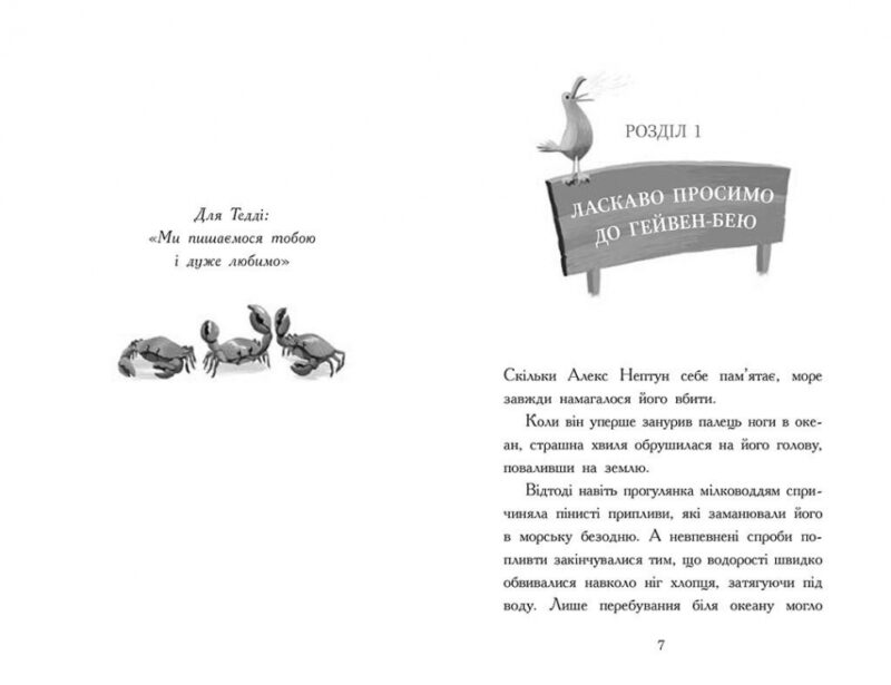 Алекс Нептун. Викрадач дракона. Книга 1. Девід Овен (Укр) Ранок (9786170986177) (513219) - Зображення 3