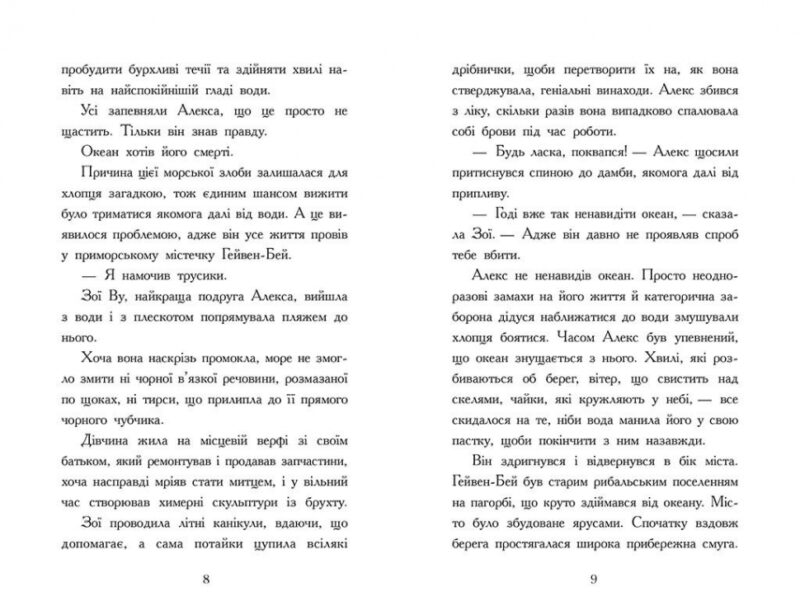 Алекс Нептун. Викрадач дракона. Книга 1. Девід Овен (Укр) Ранок (9786170986177) (513219) - Зображення 4