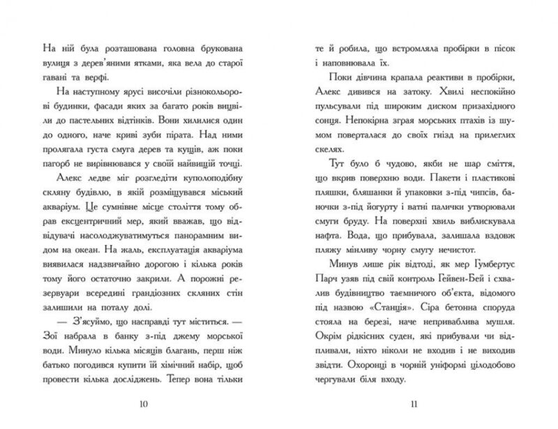 Алекс Нептун. Викрадач дракона. Книга 1. Девід Овен (Укр) Ранок (9786170986177) (513219) - Зображення 5
