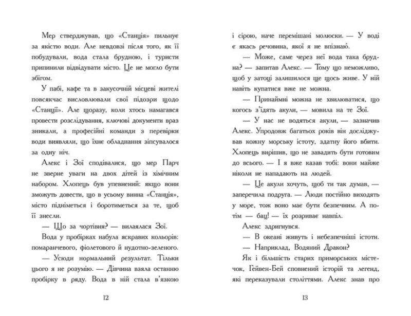 Алекс Нептун. Викрадач дракона. Книга 1. Девід Овен (Укр) Ранок (9786170986177) (513219) - Зображення 6