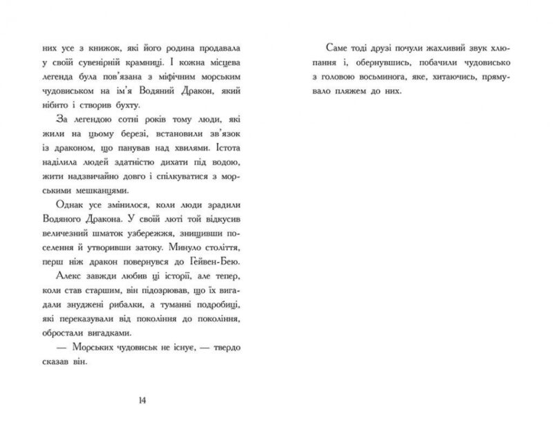 Алекс Нептун. Викрадач дракона. Книга 1. Девід Овен (Укр) Ранок (9786170986177) (513219) - Зображення 7