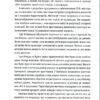 Бліцмасштабування. Рейд Гоффман, Кріс Є (Укр) ВСЛ (9786176798521) (514134) - Зображення 6
