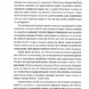 Бліцмасштабування. Рейд Гоффман, Кріс Є (Укр) ВСЛ (9786176798521) (514134) - Зображення 10
