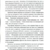 Бліцмасштабування. Рейд Гоффман, Кріс Є (Укр) ВСЛ (9786176798521) (514134) - Зображення 11