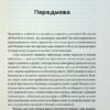 Як ви збудуєте своє життя? Крістенсен Клейтон, Олворт Джеймс, Діллон Карен (Укр) ВСЛ (9789664482711) (514140) - Зображення 3