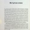 Як ви збудуєте своє життя? Крістенсен Клейтон, Олворт Джеймс, Діллон Карен (Укр) ВСЛ (9789664482711) (514140) - Зображення 6