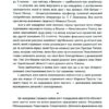 Живі. Зрозуміти українську літературу. Михед О., Михед П. (Укр) ВСЛ (9789664483039) (514157) - Зображення 7