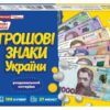 Грошові знаки України. Навчальний набір (Укр) Ранок (4823277588943) (500959)