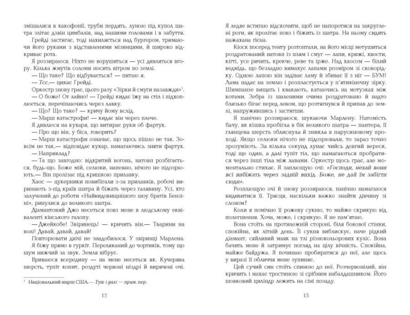 Води слонам. Сара Груен (Укр) Фабула (9786170966940) (437436) - Зображення 3