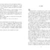 Води слонам. Сара Груен (Укр) Фабула (9786170966940) (437436) - Зображення 4