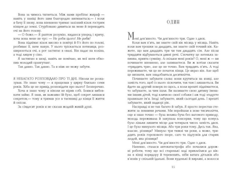 Води слонам. Сара Груен (Укр) Фабула (9786170966940) (437436) - Зображення 4