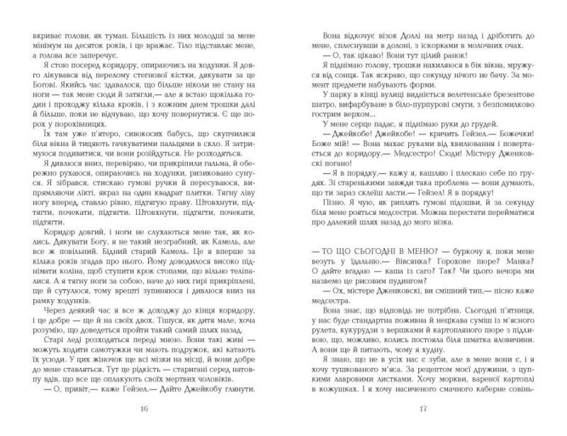 Води слонам. Сара Груен (Укр) Фабула (9786170966940) (437436) - Зображення 5