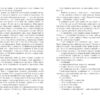 Води слонам. Сара Груен (Укр) Фабула (9786170966940) (437436) - Зображення 6
