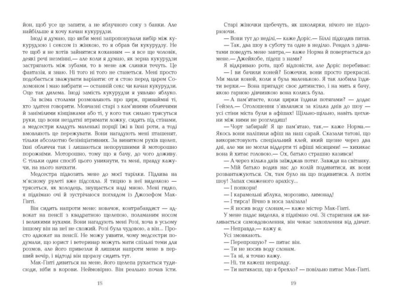 Води слонам. Сара Груен (Укр) Фабула (9786170966940) (437436) - Зображення 6