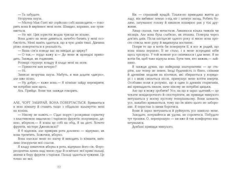 Води слонам. Сара Груен (Укр) Фабула (9786170966940) (437436) - Зображення 7