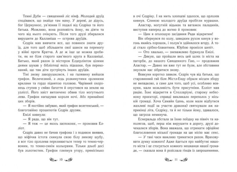 Містл-Енд. Загроза знищення. Книга 3. Бенедикт Міроу (Укр) Ранок (9786170974969) (493542) - Зображення 3
