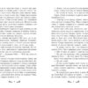 Містл-Енд. Загроза знищення. Книга 3. Бенедикт Міроу (Укр) Ранок (9786170974969) (493542) - Зображення 4