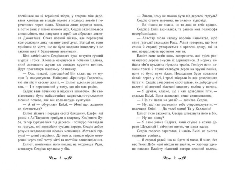 Містл-Енд. Загроза знищення. Книга 3. Бенедикт Міроу (Укр) Ранок (9786170974969) (493542) - Зображення 4