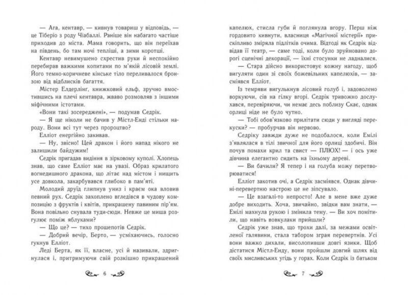 Містл-Енд. Загроза знищення. Книга 3. Бенедикт Міроу (Укр) Ранок (9786170974969) (493542) - Зображення 5