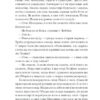 Слуга з Добромиля. Пагутяк Г. (Укр) Ще одну сторінку (9786175222249) (515038) - Зображення 10