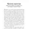 Чоловік, якого я, здається, знаю. Ґейл Майк (Укр) Ще одну сторінку (9786175222355) (515381) - Зображення 4