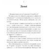Чоловік, якого я, здається, знаю. Ґейл Майк (Укр) Ще одну сторінку (9786175222355) (515381) - Зображення 6