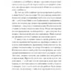 Чоловік, якого я, здається, знаю. Ґейл Майк (Укр) Ще одну сторінку (9786175222355) (515381) - Зображення 8