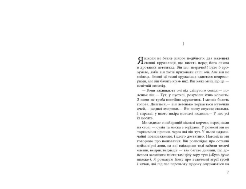 В очікуванні варварів. Джон Максвелл Кутзее (Укр) Фабула (9786175221969) (509084) - Зображення 4
