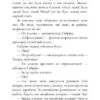 Проблемне дитя. Сестри Грімм. Книга 3. Баклі Майкл (Укр) Ранок (9786170922526) (226855) - Зображення 3