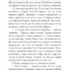 Проблемне дитя. Сестри Грімм. Книга 3. Баклі Майкл (Укр) Ранок (9786170922526) (226855) - Зображення 9
