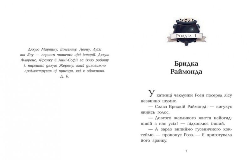 Конкурс потворності. Клан Казан. Брі Давід (Укр) Ранок (9786170987488) (513247) - Зображення 3