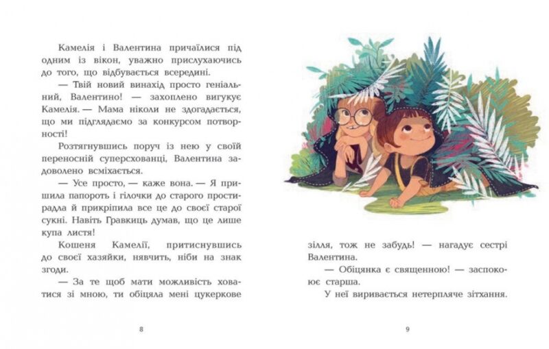 Конкурс потворності. Клан Казан. Брі Давід (Укр) Ранок (9786170987488) (513247) - Зображення 4