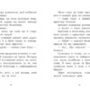 Конкурс потворності. Клан Казан. Брі Давід (Укр) Ранок (9786170987488) (513247) - Зображення 5