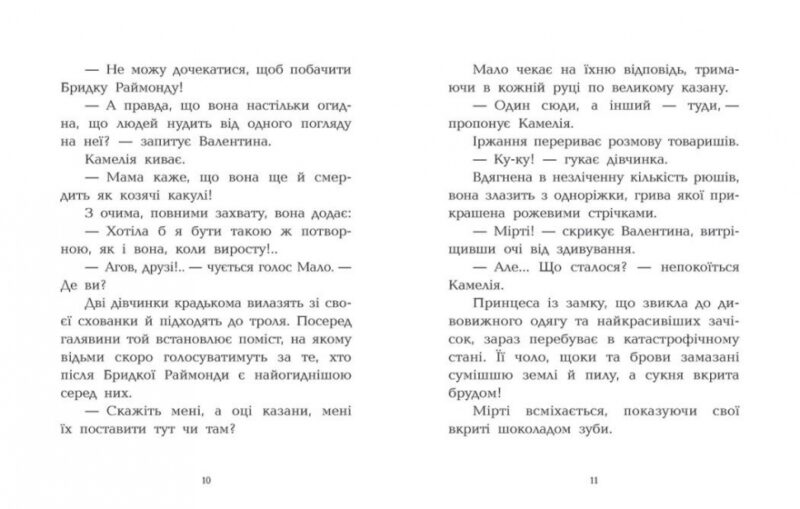Конкурс потворності. Клан Казан. Брі Давід (Укр) Ранок (9786170987488) (513247) - Зображення 5