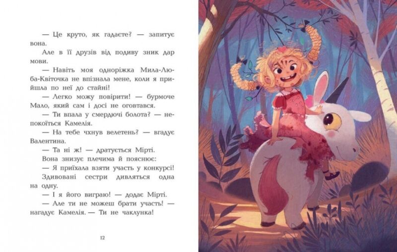 Конкурс потворності. Клан Казан. Брі Давід (Укр) Ранок (9786170987488) (513247) - Зображення 6