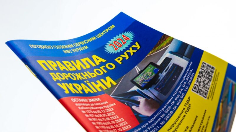 ПДР України 2024. Офіційний текст (Укр) Укрспецвидав (9786178110178) (505606) - Зображення 2