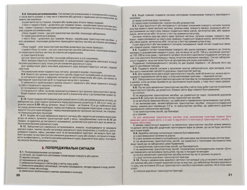 ПДР України 2024. Офіційний текст (Укр) Укрспецвидав (9786178110178) (505606) - Зображення 3