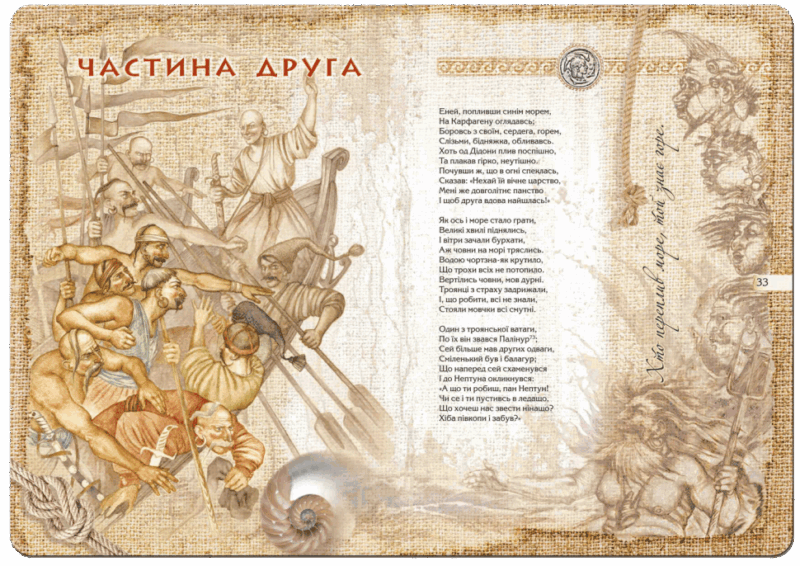Енеїда. Унікальне, колекційне видання. Котляревський І. (Укр) Школа (9789664293539) (519195) - Зображення 4