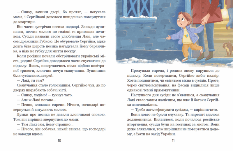 Дітлахи. Незламні історії. Скуловатова О. (Укр) Школа (9789664298893) (519219) - Зображення 4